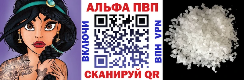 Купить  Бийск  Alpha-PVP СК 